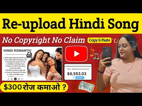 Re-Upload Bollywood Songs ON YouTube(Without Copyright) | Make Money From Hindi Songs