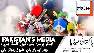 scope of journalism in Pakistan | 6 month courses in Islamabad | professional course in Islamabad