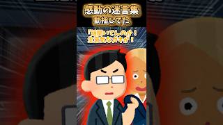 【2ch 感動】動揺してた#2ch