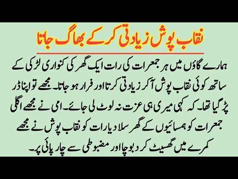 Har thursday ko naqab posh ata || Sabak Amoz short Novel