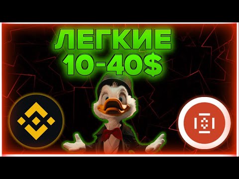 ЛЕГКИЕ 10-40$ ОТ BINANCE MEGADROP KERNEL