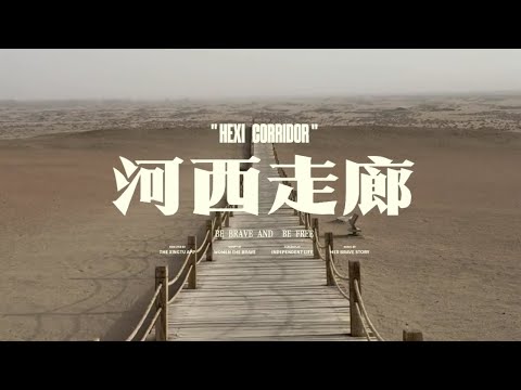 讀過的書，終於變成走過的路 | 蘭州-張掖-敦煌 小旅程再次喚醒心中的風景👣