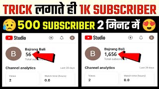 🤫1K Subscriber as soon as you apply the trick ⚙️✅| How to increase subscribers | How to increase ...