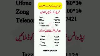 Namber check karna ka code advance balance lana ka code #resetyourbrain