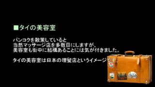 【タイの常識・マナー】役に立つタイ豆情報（その3）