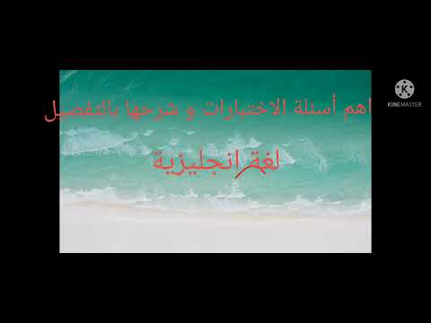 مراجعة في الانجليزيةثانوي