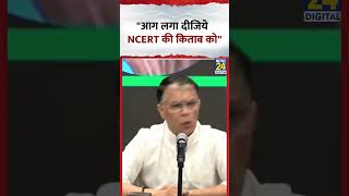 "आग लगा दीजिये NCERT की किताब को", किताब मामले पर भड़के Pawan Khera
