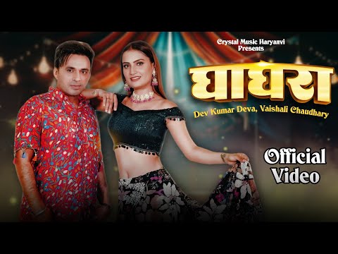 Ghagra - Haryanvi Song | Dev Kumar Deva | Vaishali Chaudhary | Farmani Naaz | New Haryanvi Song 2025