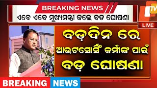 Outsourcing Employees Salary Increment Going To Regularised/Outsourcing Employees Strike News Today