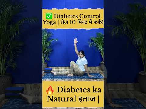 ✅ Diabetes Control Yoga | रोज़ 10 मिनट में फर्क!@Nurturing_yoga