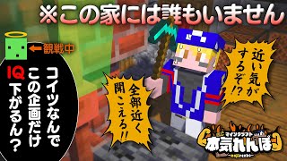 【マイクラ】ゾムも思わず突っ込む最弱の鬼シャオロンいきます【本気れんぼ】