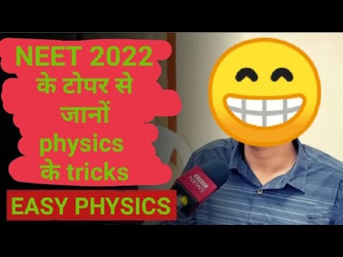 neet 2022 के टॉपर ने बताई कई simple tricks। अब PHYSICS होगा सबसे आसान।#vijaysaini #easyphysics