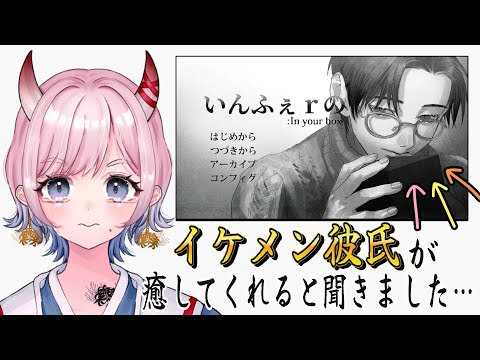 【 #いんふぇrのInyourbox  】イケメン彼氏との甘い日々…？【 #ゲーム実況 】