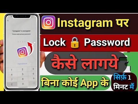Instagram par lock kaise lagaye | how to lock instagram | instagram par password kaise lagaen