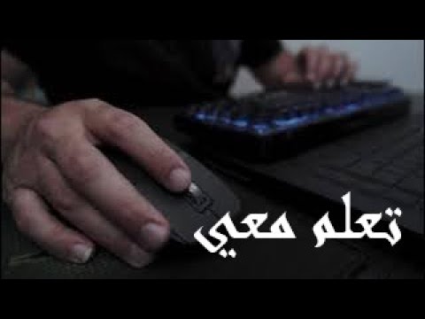 تعالو ندرس مع بعض (تعلم كود JavaScript)  الجزء الثاني