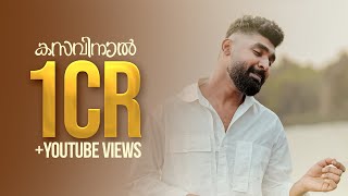 Kasavinal Ft Hanan Shaah | A Jubair Muhammed Musical | Suhail Sulthaan | Raw Films
