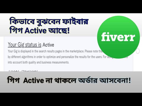 fiverr gig active check process 2021 | সহজে দেখেন ফাইবারে আপনার গিগ  Active আছে কিনা? |