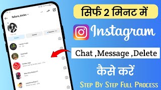 Instagram k message delete kaise kare? How to delete chat on Instagram | Delete Instagram messages
