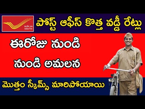 Post Office Best Scheme 2025 | Post Office All Schemes In Telugu | Post Office New Interest Rate