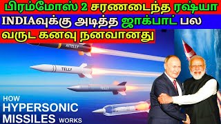 India and Russia's Speedy Reunion: BrahMos-2K Hypersonic Missile on the Fast Track?