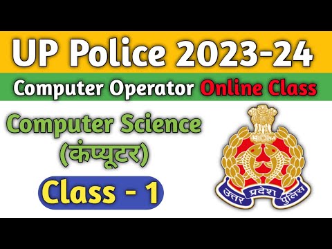 Up Police Computer Operator online Classes | Computer Science कंप्यूटर | Class - 1 #uppolice