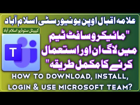 How to Download/Install AIOU Microsoft Teams App || AIOU MicroSoft Team Login/Use || Aiou Workshop |