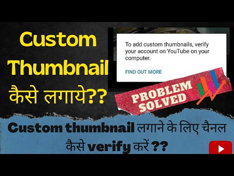 how to enable custom thumbnail on Youtube 2022 || #customthumbnail #verifyyoutubechannel #thumbnail