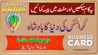 How to use Corel DRAW | LESSON 06 | 2020 اردو / हिंदी