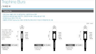 (Newmediro Dentalo) Trephine Bur    /   트레핀 버• OSUNG 오성