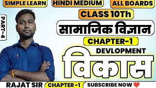 Development (Vikas) Class 10 Economics | Chapter 1 Full Explanation with Examples | SST NCERT