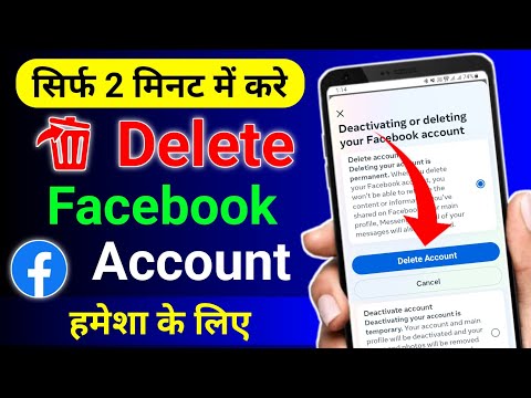 Facebook account delete kaise kare | How to delete Facebook account | Facebook id delete kaise kare