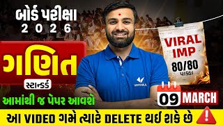 March 2026 Board Exam Viral IMP | Std 10 Standard Maths IMP Que & Paper Tips |Gujarat board IMP 2026