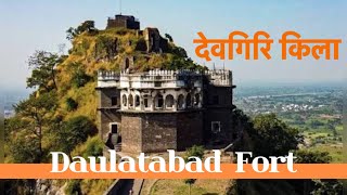 Ep-1 Devgiri fort | Daulatabad fort | Aurangabad | Maharashtra Series | complete tour guide