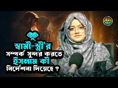দাম্পত্য জীবনে সুখী হওয়ার ইসলামিক উপায়   সুখময় দাম্পত্য জীবন গড়ুন ইসলামের আলোয়