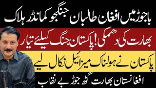 Major Operation in Bajaur | Pakistan–India Tensions | Bagram Air Base: Afghan Refuses U.S. Return 