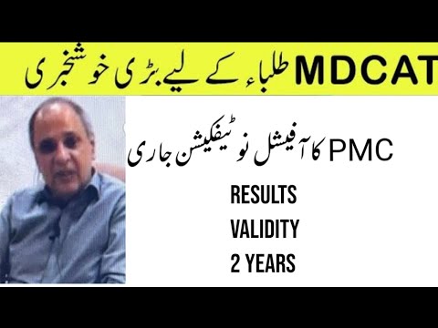 Good News For MDCAT/Students. PMC notification Of MDCAT 2021 Result PMC  MDCAT latest News 2021
