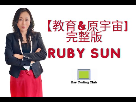 Speek of Metaverse and Education  by Ruby Sun