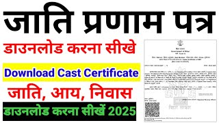 Jati Praman Patra Kaise Download Kare | how to download caste certificate | jati praman patra 2025