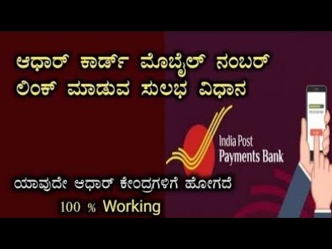 How to update mobile number in aadhar card