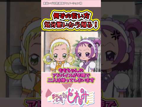 言い方の大切さを学ぶももちゃん#おジャ魔女どれみ #アニメ #解説 #紹介