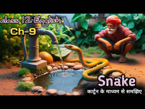 Animation || snake by d.h. lawrance  | bihar board class 12 English chapter 9 explanation ||
