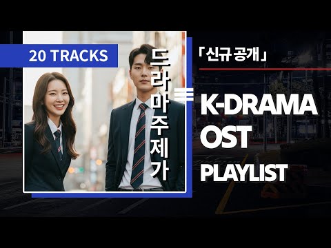 It’s Always Been You — K-Drama OST Slow Sad Ballads (2025) | Korean Love Songs for Study & Relax