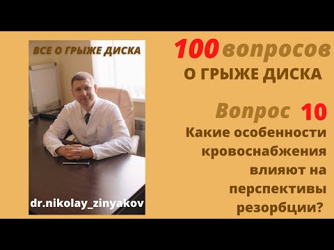 Вопрос 10: какие особенности кровоснабжения влияют на перспективы резорбции?
