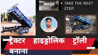 ट्रैक्टर हाइड्रोलिक ट्रॉली बनाना 🚜 #shorts #vlogs @Pkvlogs23-l9n