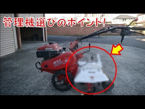 管理機の選び方や使い方【リクエスト動画・家庭菜園初心者おすすめ】