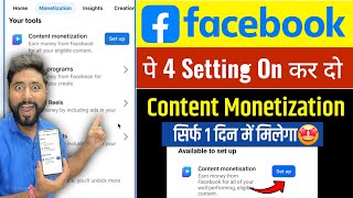 4 Settings On कर दो 2 दिन में Facebook Monetise हो जाएगा | Facebook Monetize Kaise kare | Facebook
