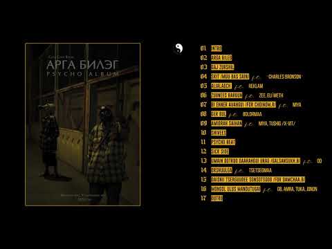 Ka, Zugii (Arga Bileg album) - 01 Intro