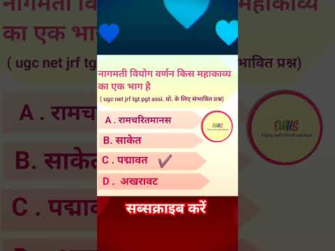 #यूजीसीनेट #जेआरएफ #एग्जाम #quiz #hindisahitya #ugc #net #jrf #hindi #tgtpgtnetjrf #ntaugcnethindi