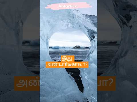 Antartica - all you have to know #information #facts #fascinatinginformation #explanationintamil