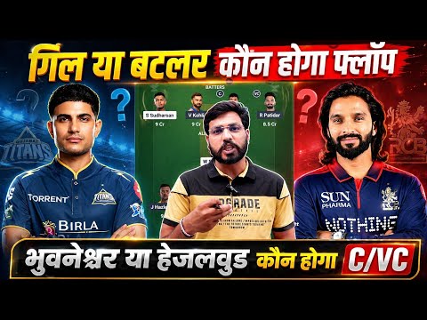 RCB vs GT Dream11 Team Prediction || Gujarat Titans vs Royal Challengers Bengaluru Match Prediction 